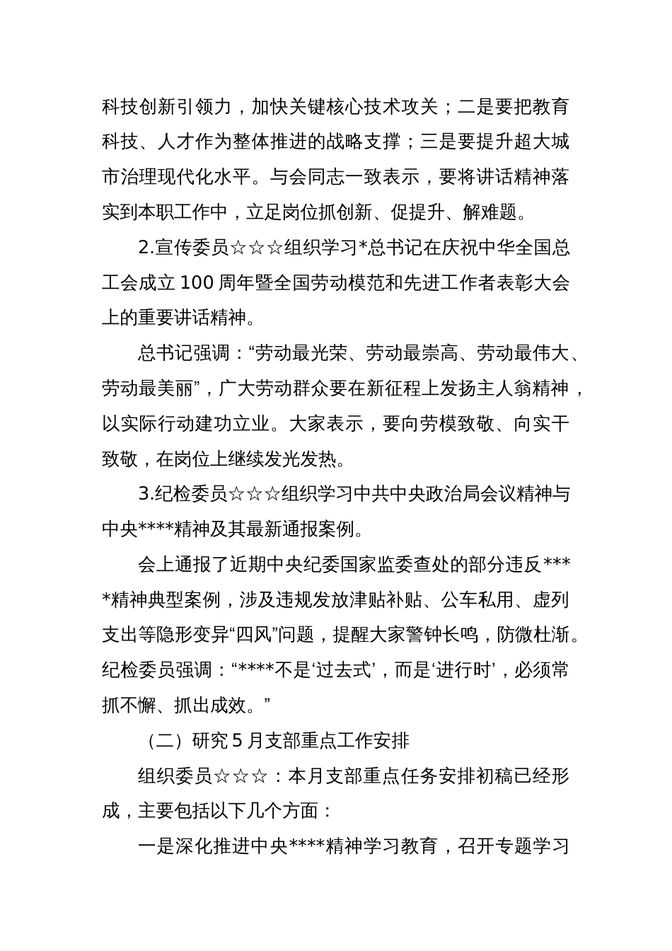 2025年5月党支部“三会一课”会议记录参考_第2页
