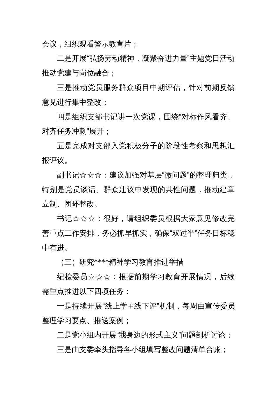 2025年5月党支部“三会一课”会议记录参考_第3页