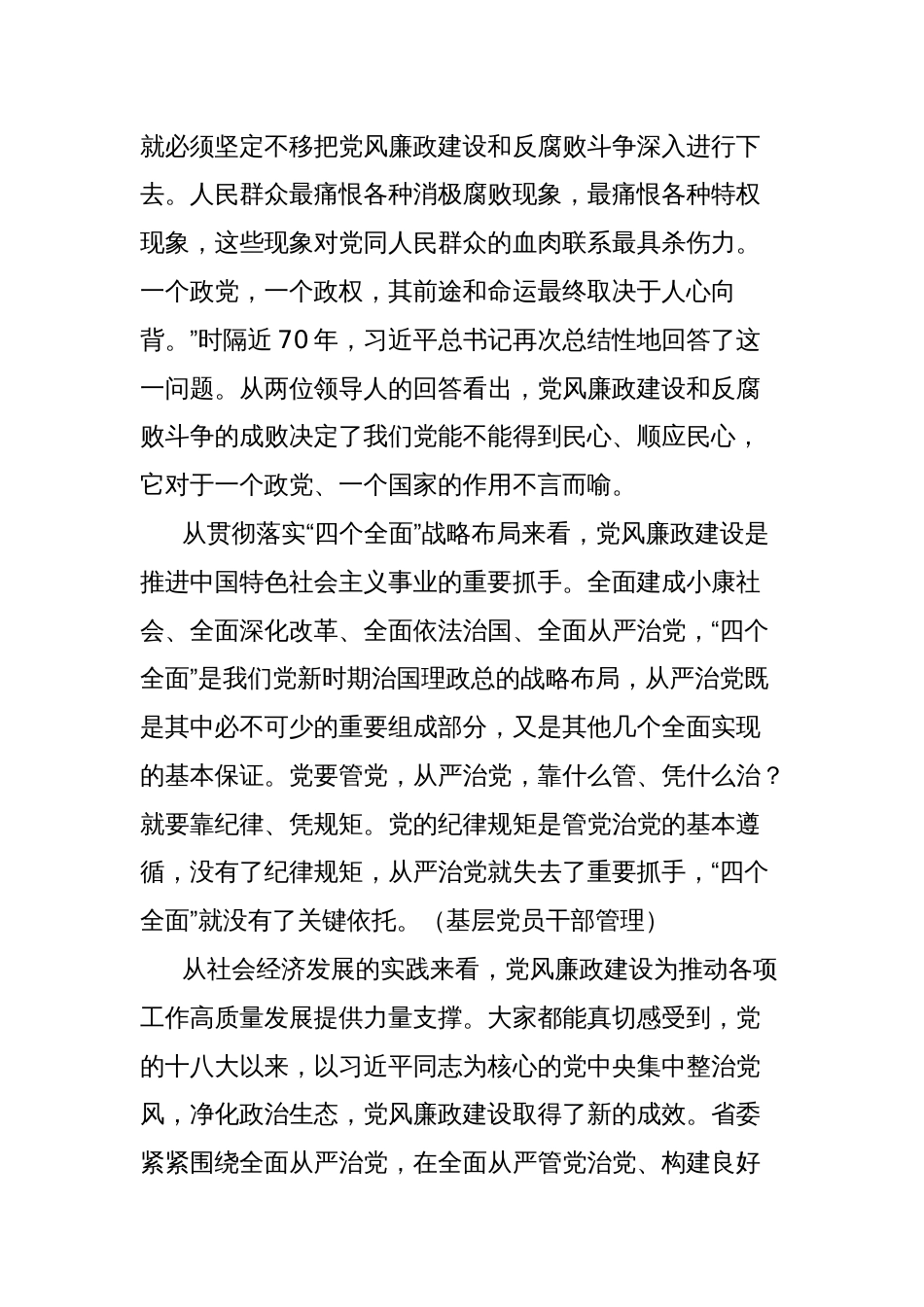 廉政党课讲稿（党章）_第2页