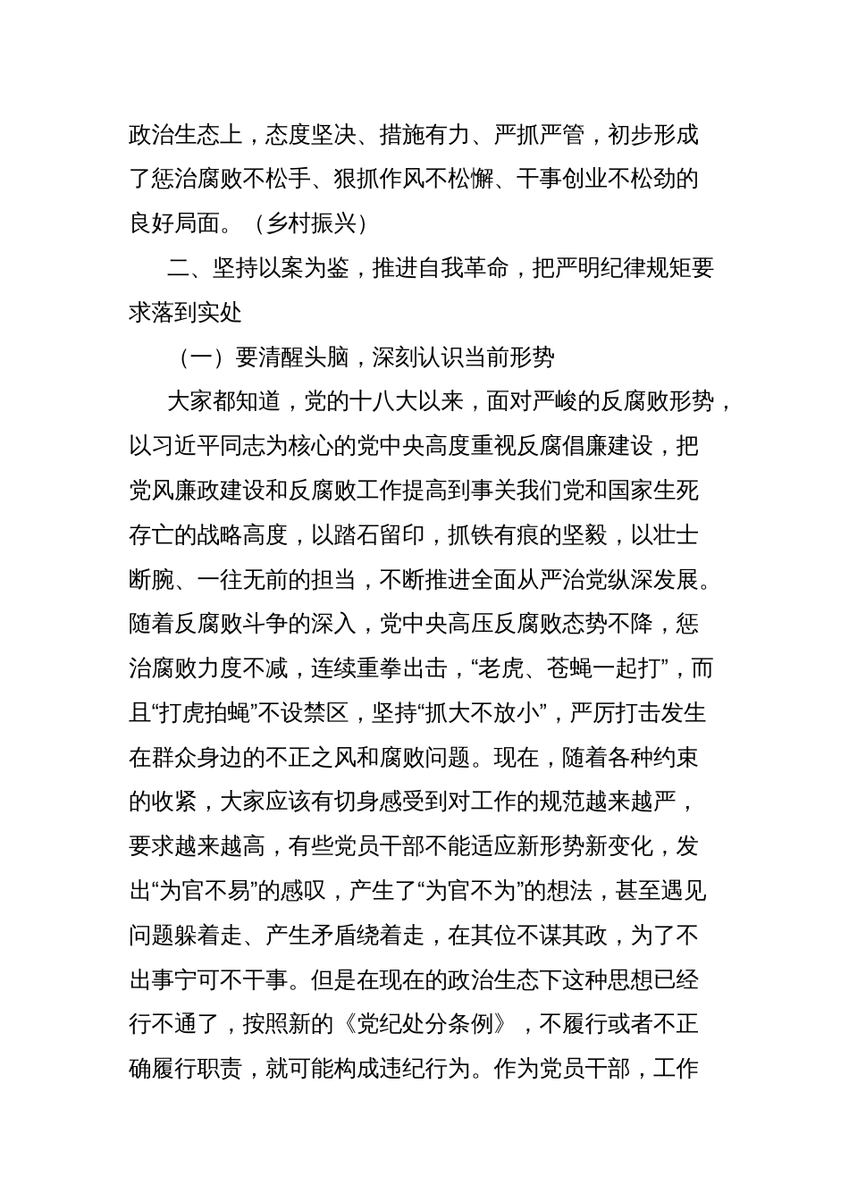 廉政党课讲稿（党章）_第3页