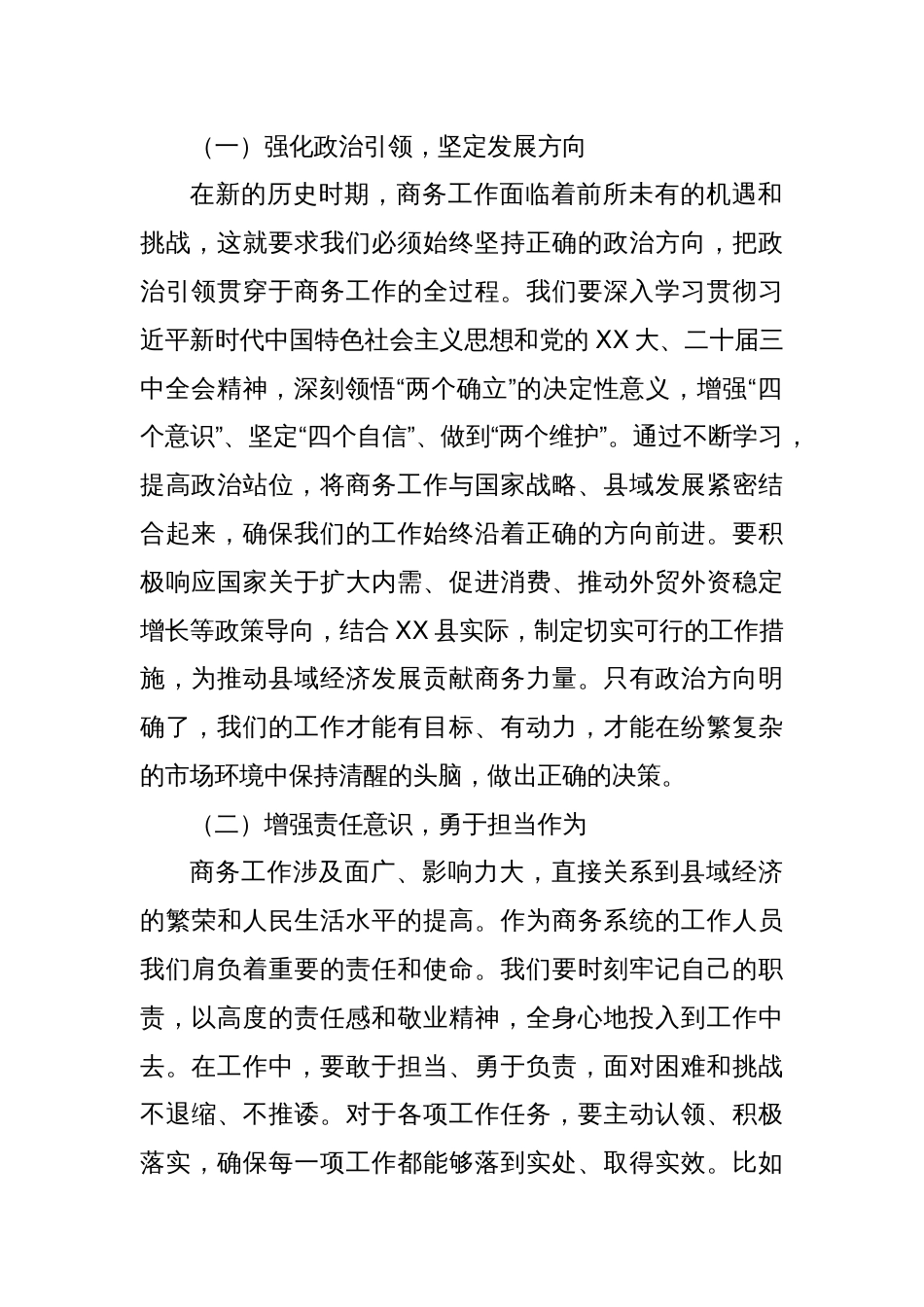 副县长在2025年全县二季度商务招商重点工作推进会上的讲话_第2页