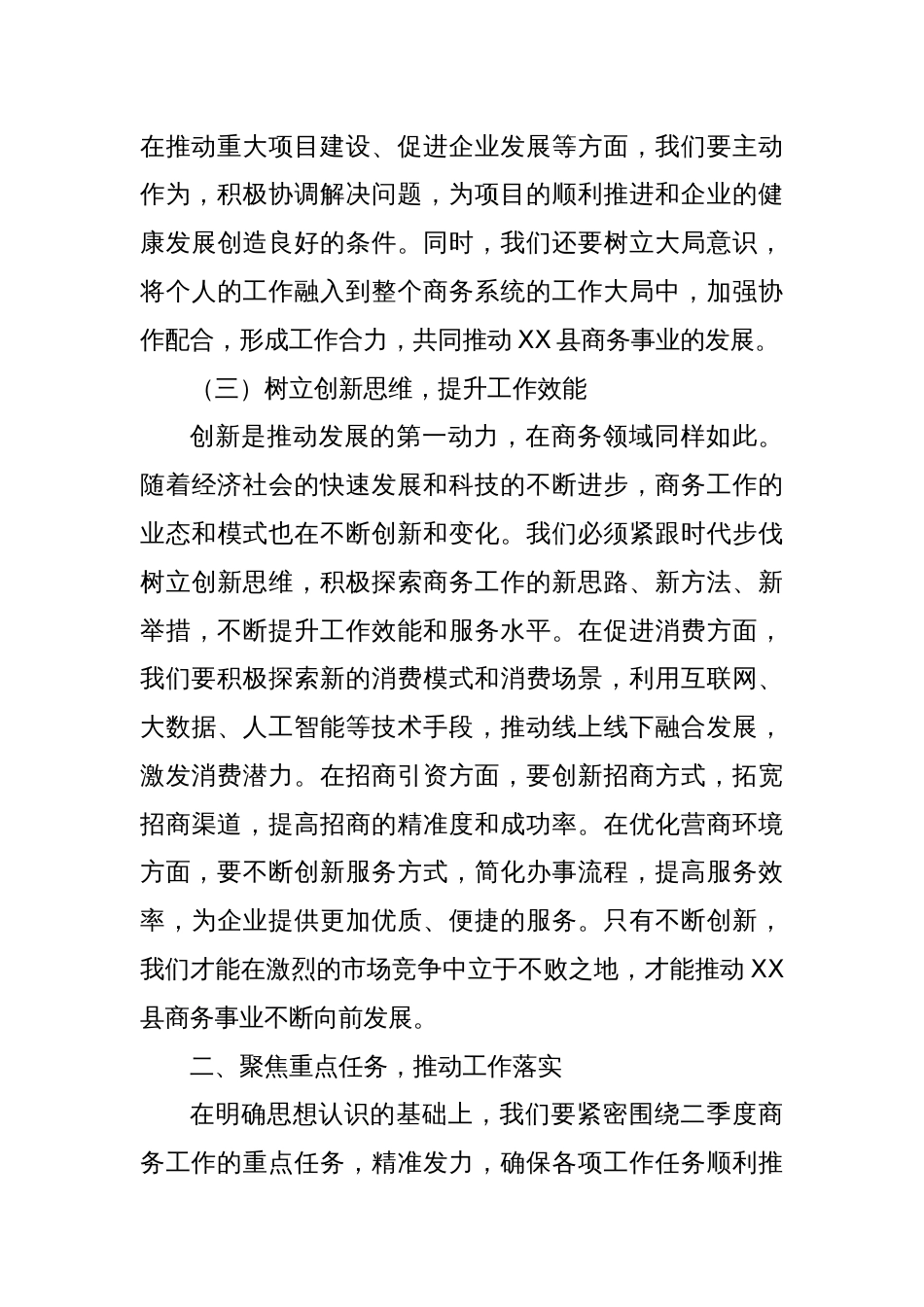 副县长在2025年全县二季度商务招商重点工作推进会上的讲话_第3页