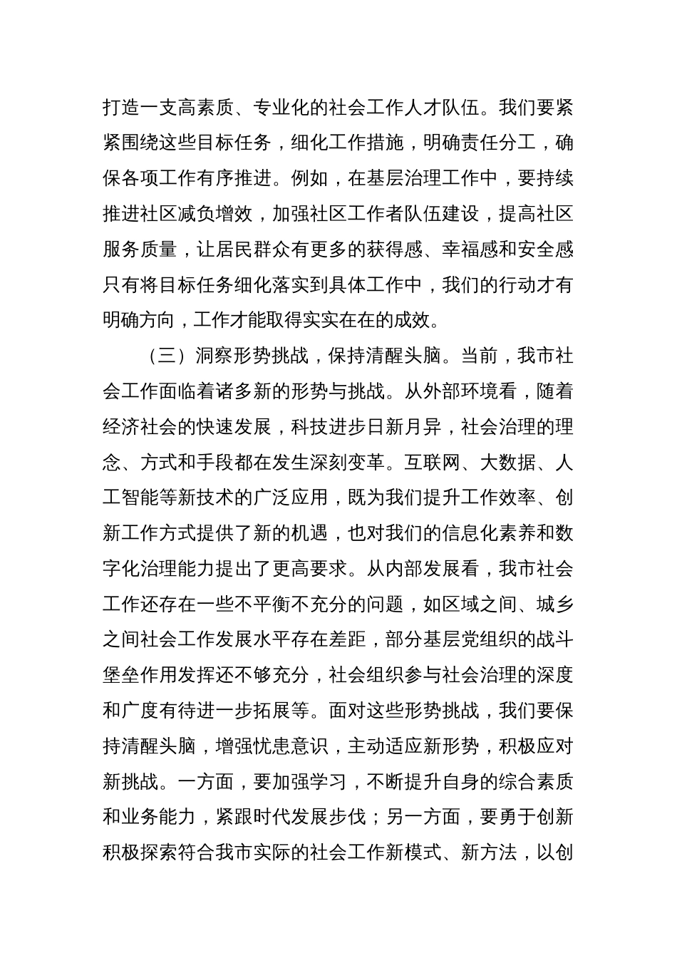 在2025年市委社会工作部调研和宣传工作会暨机关工作基本技能培训班开班仪式上的讲话_第3页