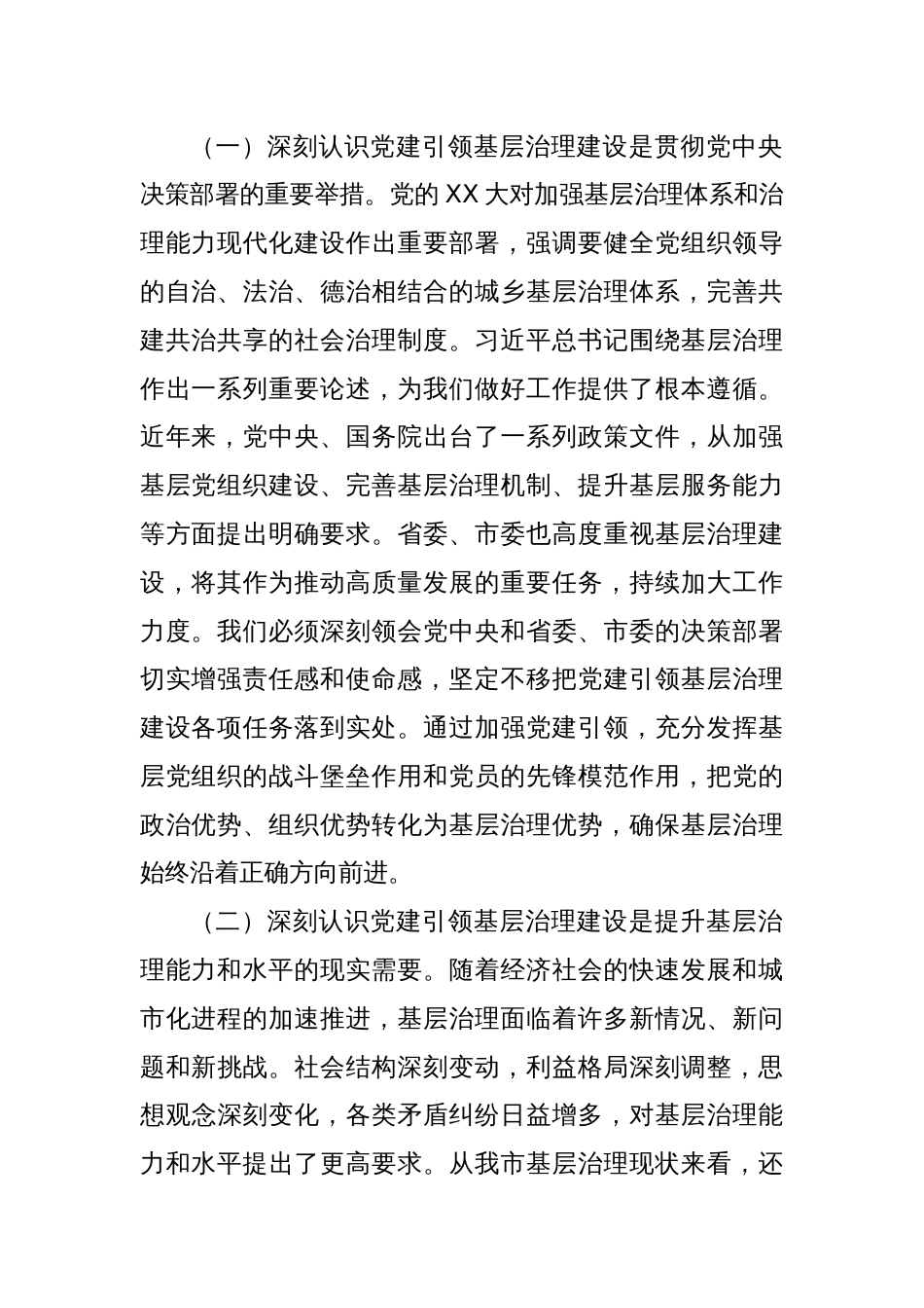 在2025年全市党建引领基层治理建设重点工作推进会上的讲话_第2页
