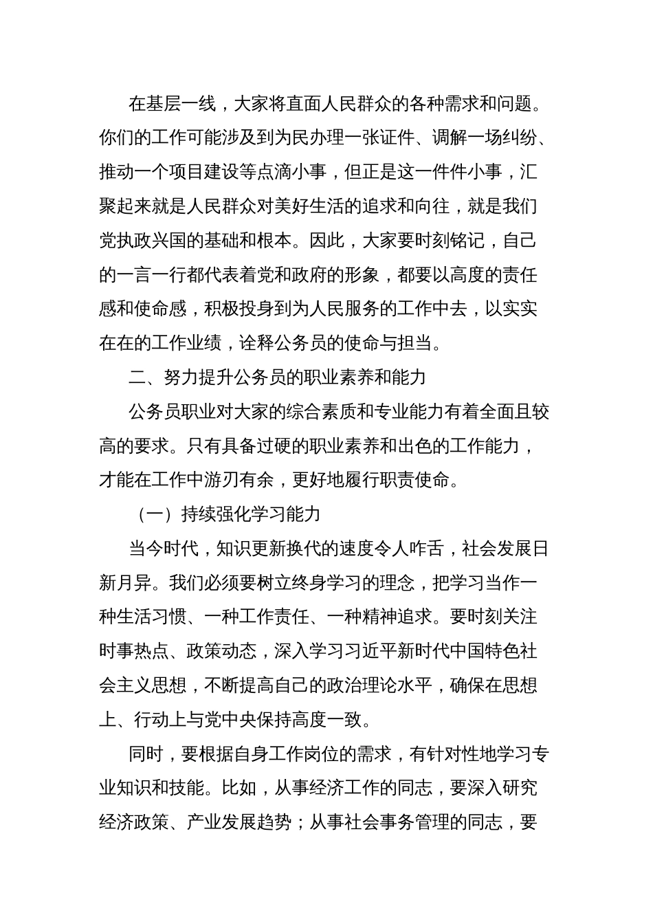 县组织部长在新招录公务员会议上的讲话_第2页