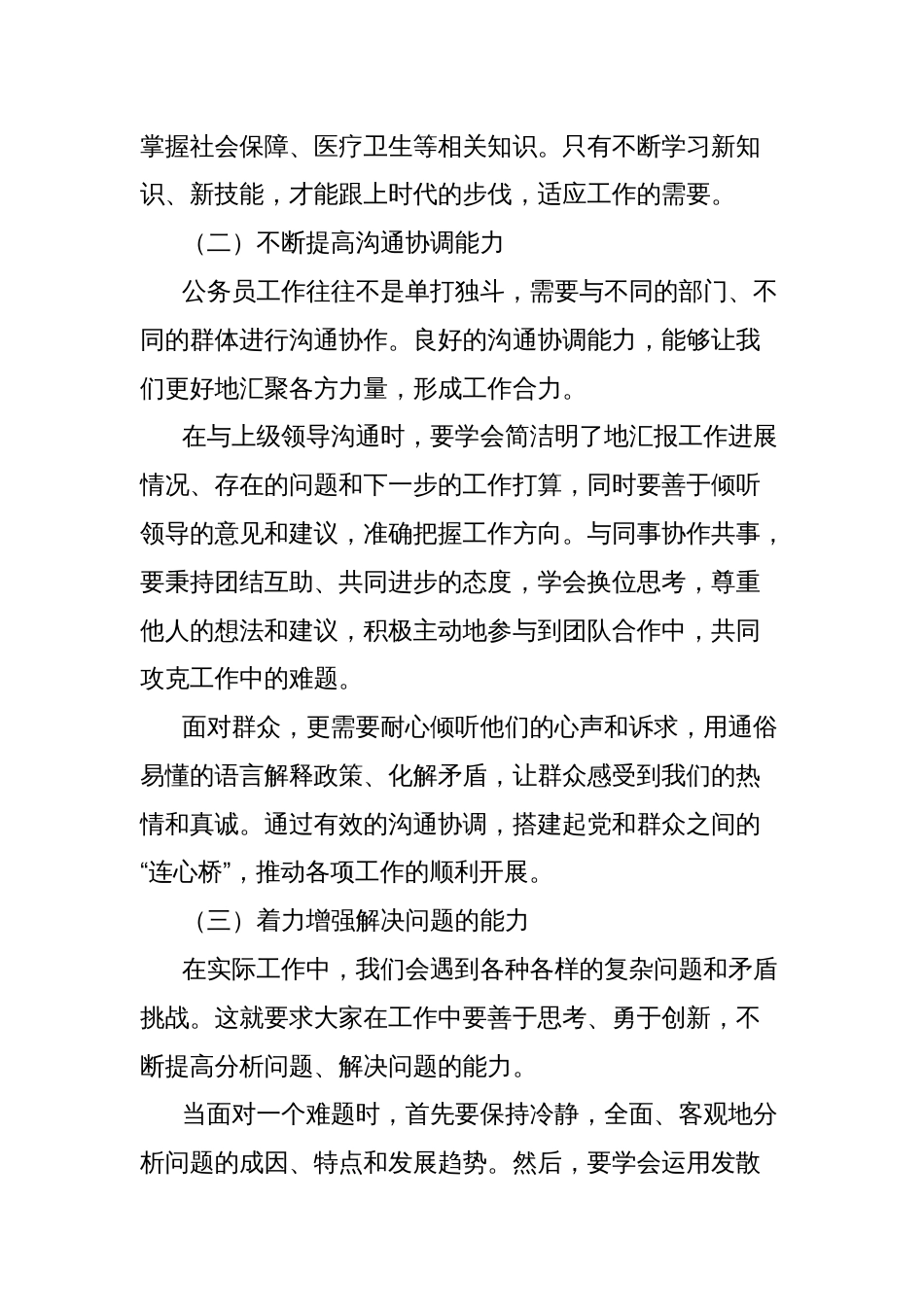 县组织部长在新招录公务员会议上的讲话_第3页