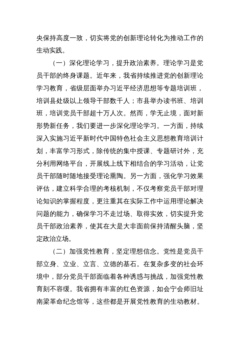 在2025年全省党建引领基层治理和基层政权建设重点工作推进会上的讲话_第2页