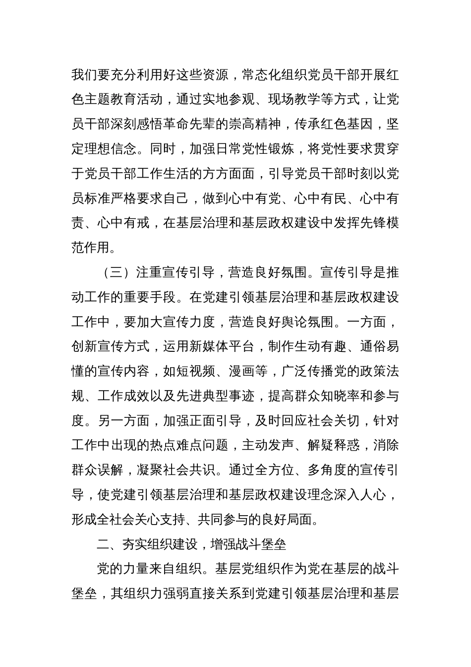 在2025年全省党建引领基层治理和基层政权建设重点工作推进会上的讲话_第3页