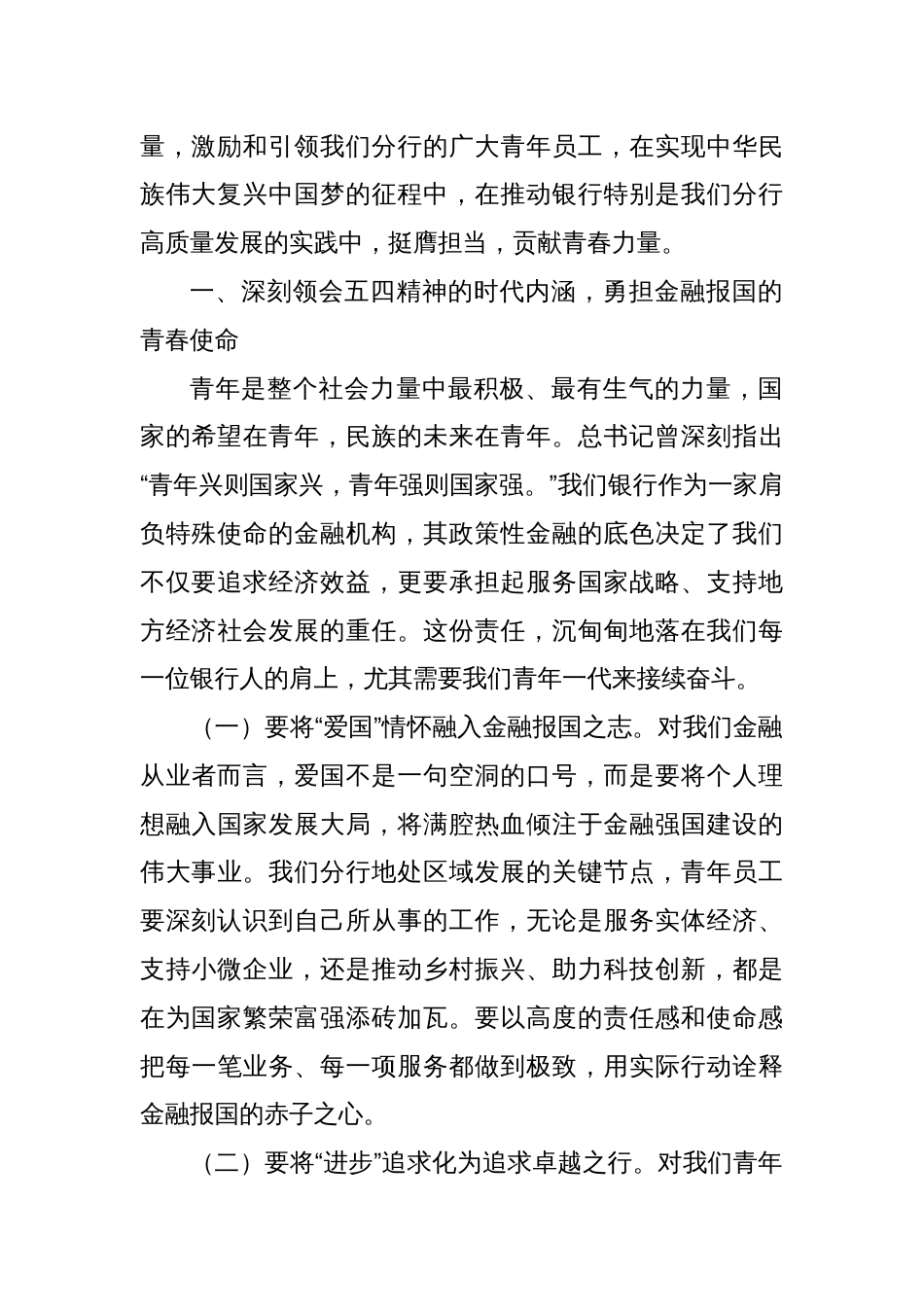 银行行长在2025年青年干部座谈会上的讲话_第2页