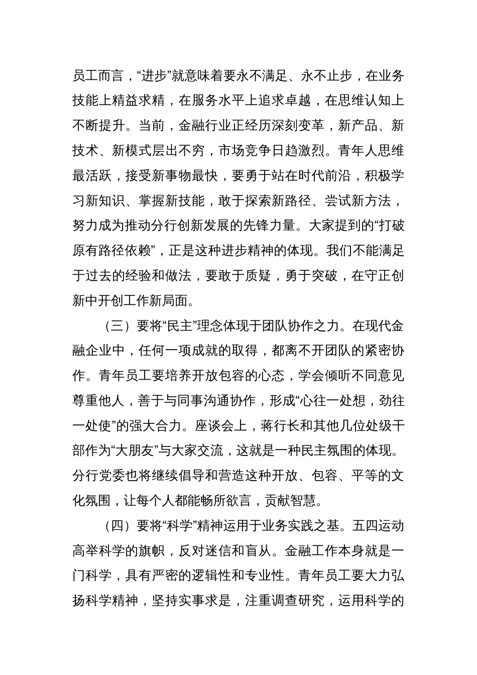 银行行长在2025年青年干部座谈会上的讲话_第3页