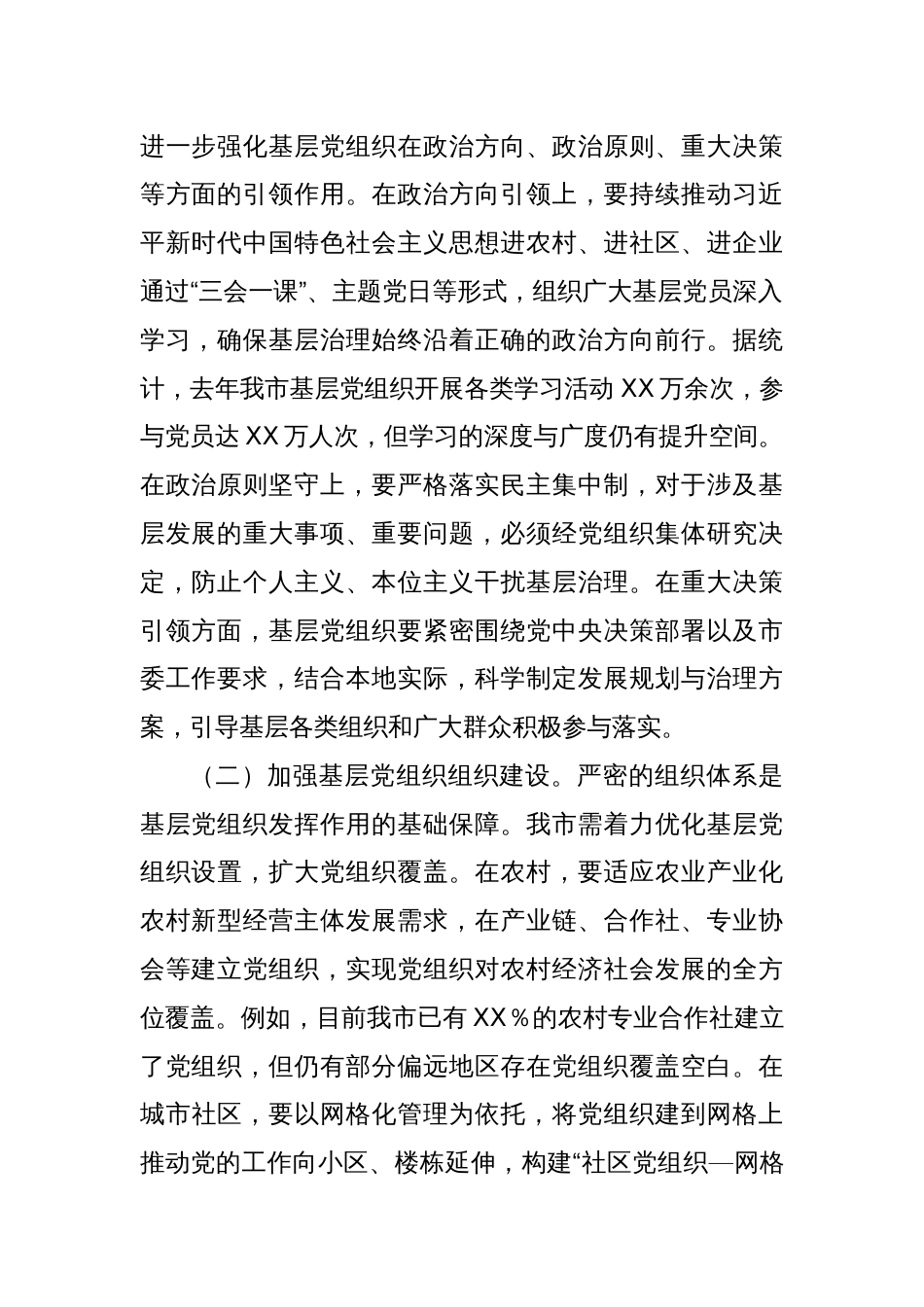 在2025年全市党建引领基层治理和基层政权建设重点工作推进会上的讲话_第2页