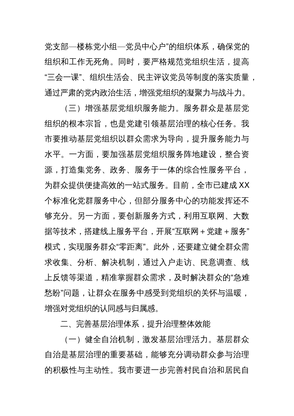 在2025年全市党建引领基层治理和基层政权建设重点工作推进会上的讲话_第3页
