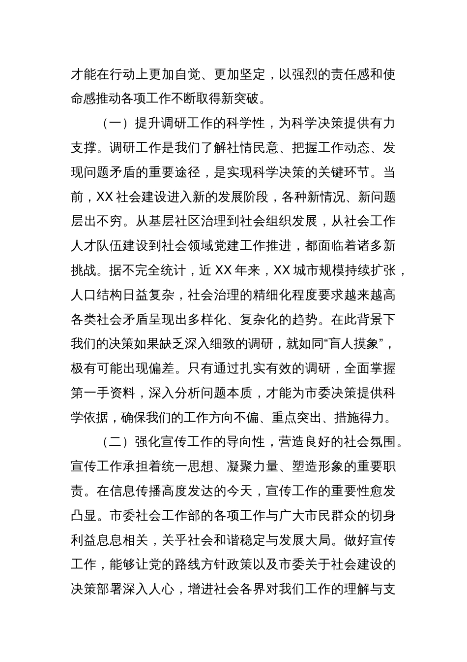 在2025年市委社会工作部机关工作基本技能培训班开班仪式上的讲话_第2页