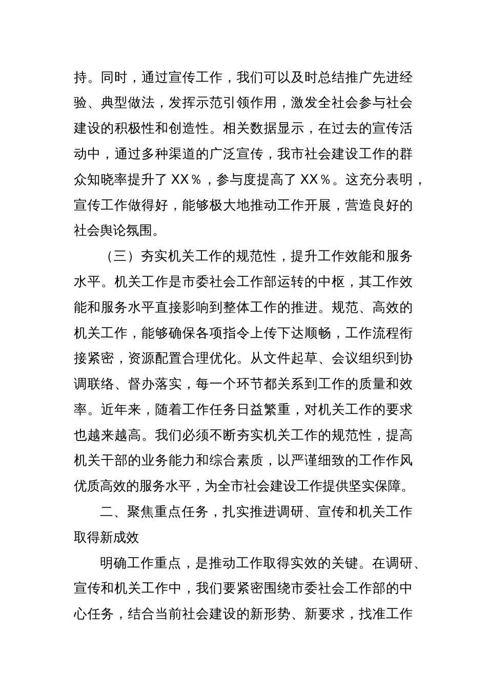 在2025年市委社会工作部机关工作基本技能培训班开班仪式上的讲话_第3页