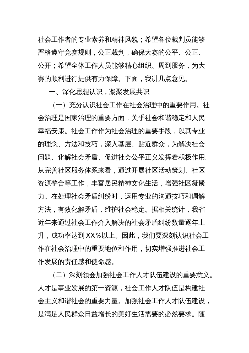 副书记在2025年全省首届社会工作者职业技能大赛开幕式上的讲话_第2页