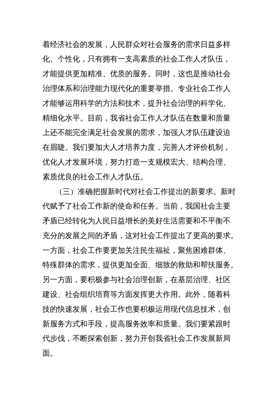 副书记在2025年全省首届社会工作者职业技能大赛开幕式上的讲话_第3页