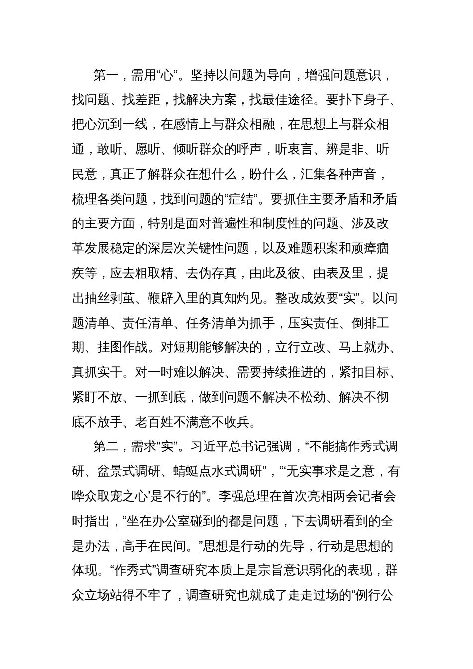 党课讲稿：练好调查研究基本功，夯实干部作风建设_第2页