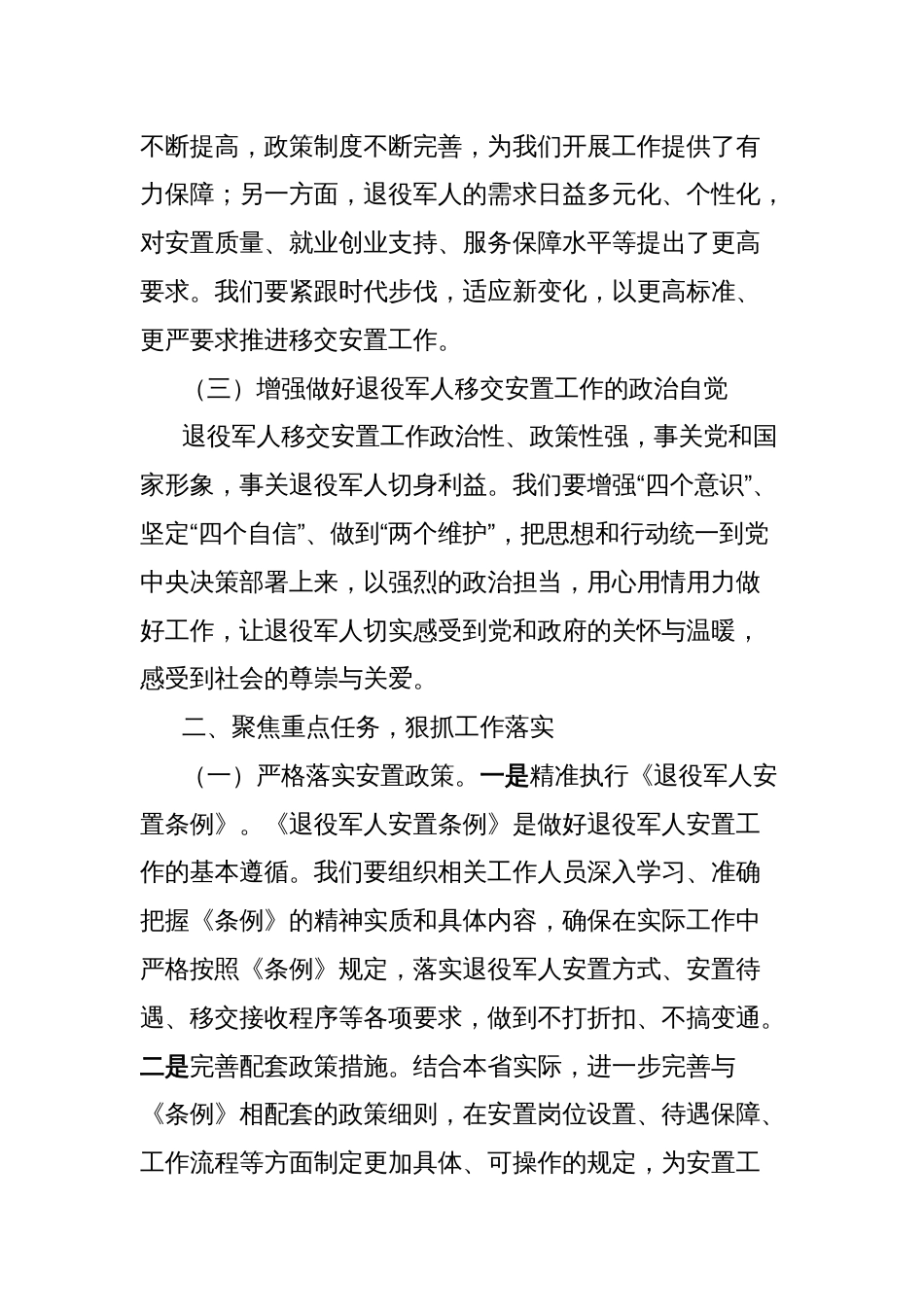 副省长在2025年全省退役军人移交安置工作会上的讲话_第2页