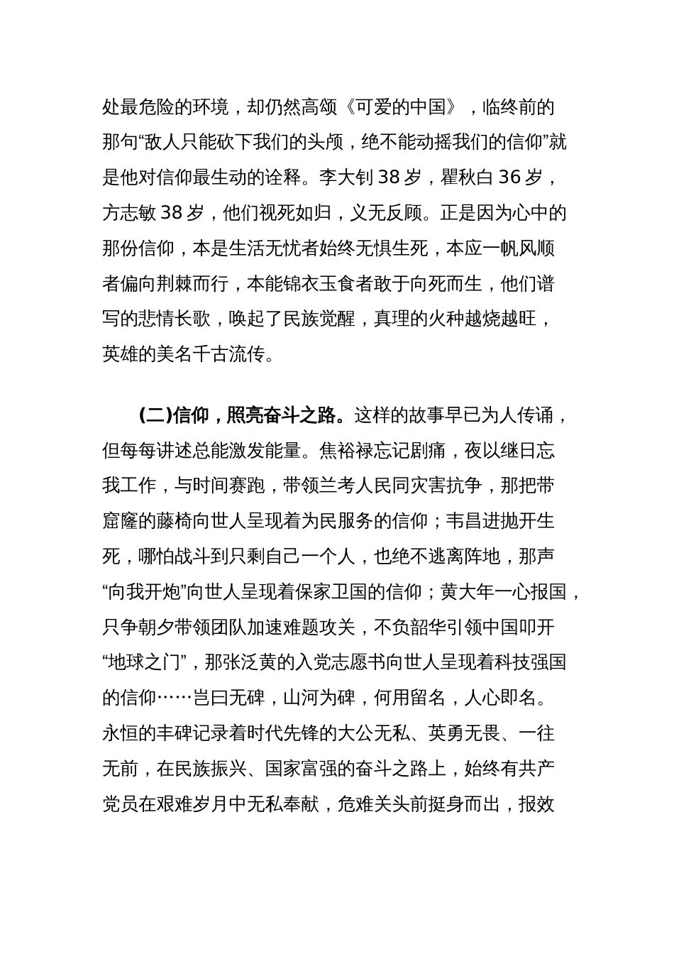 党课讲稿：点亮信仰之光照亮前行之路_第3页
