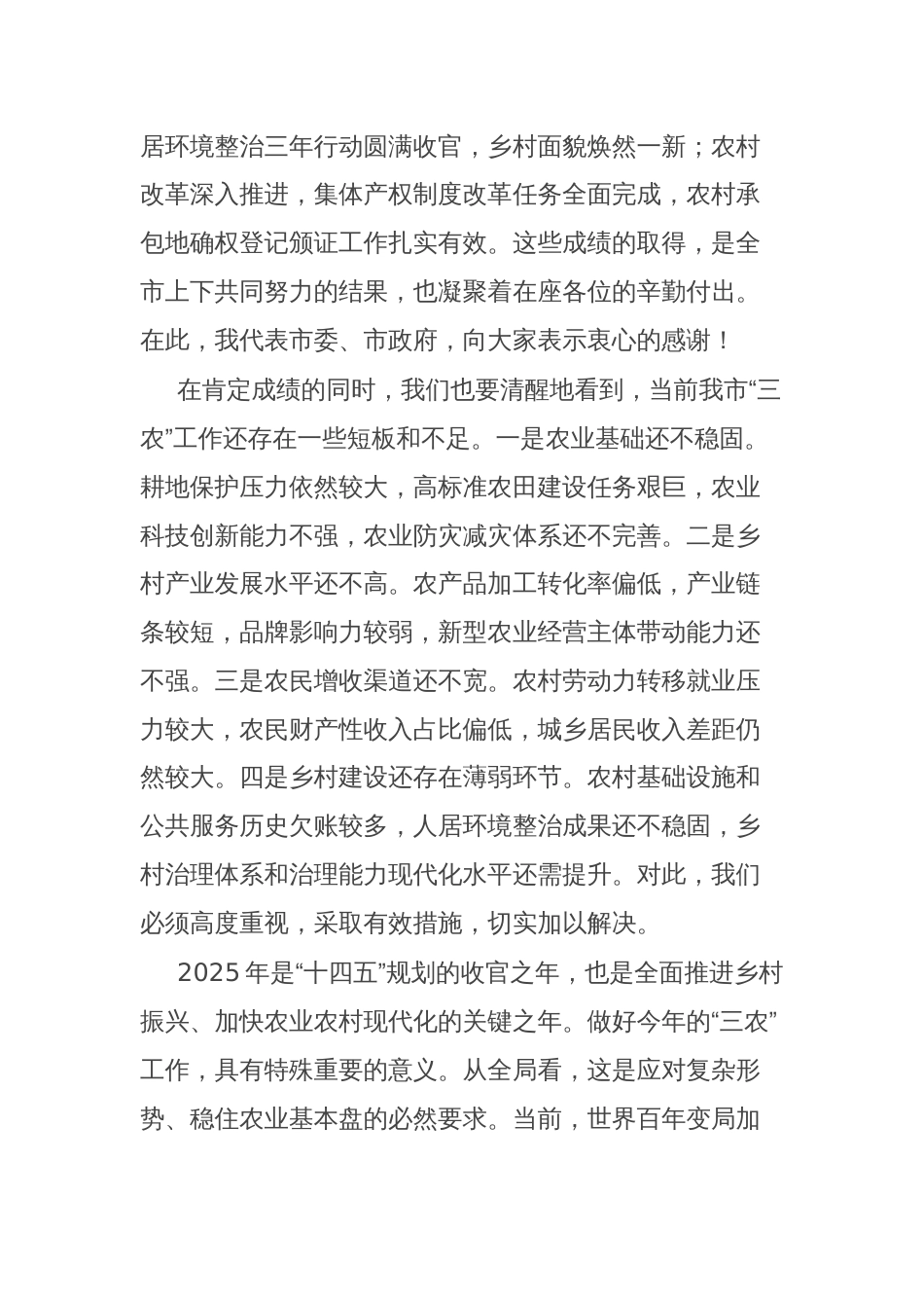 市委书记在2025年市委农村工作领导小组第一次会议上的讲话_第2页