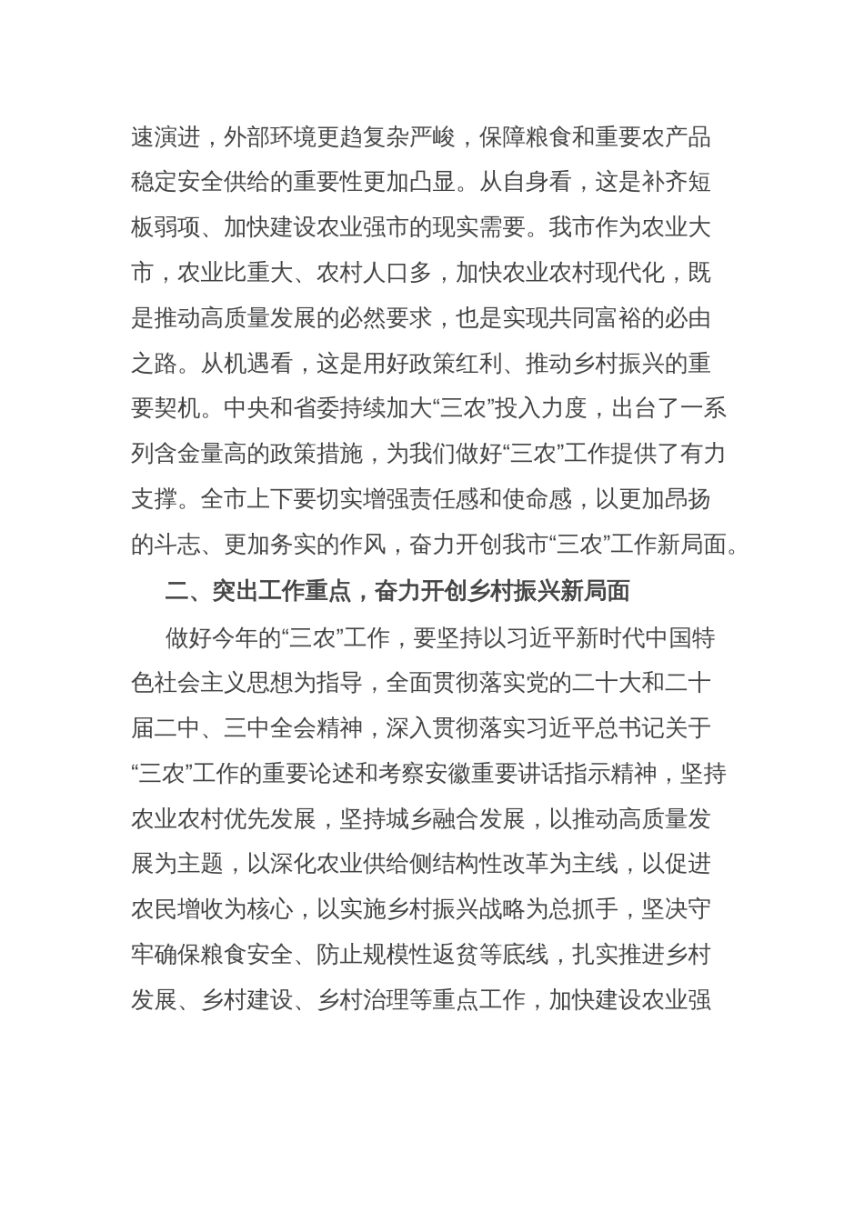 市委书记在2025年市委农村工作领导小组第一次会议上的讲话_第3页
