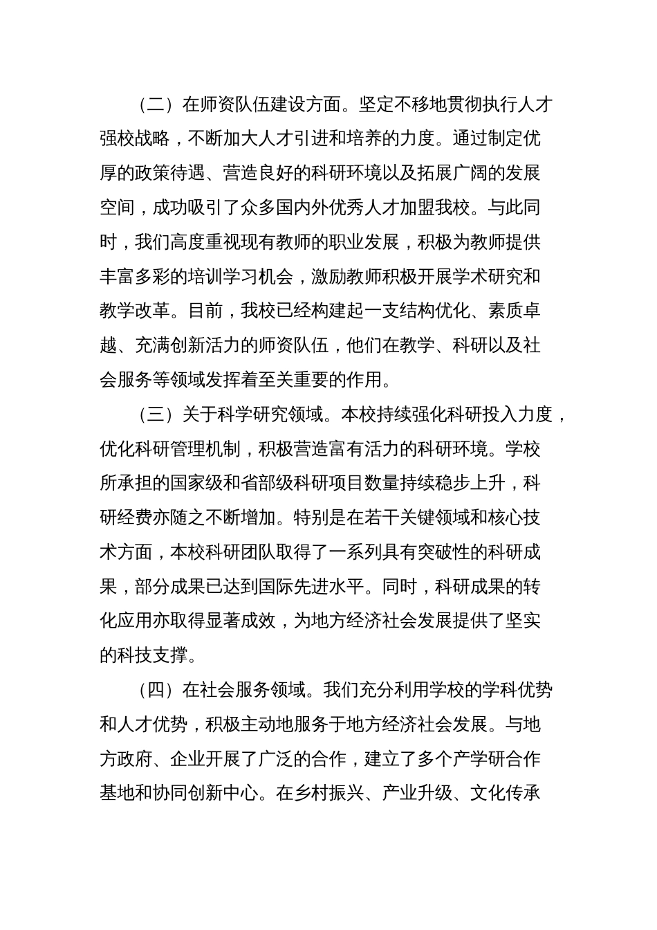 在“五一”节后全体职工大会上的讲话_第2页