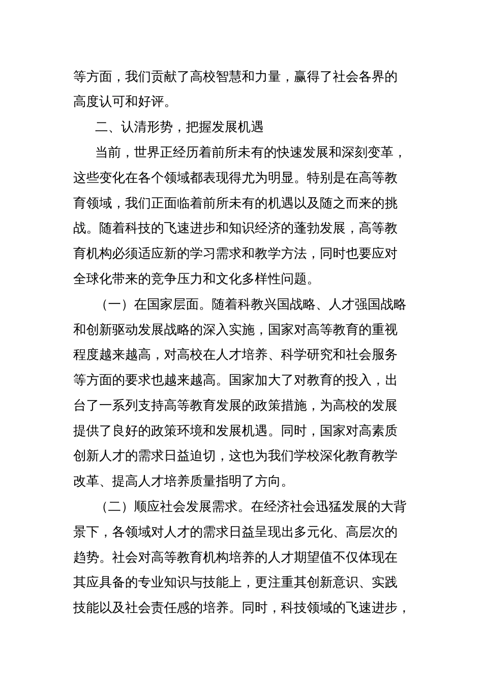 在“五一”节后全体职工大会上的讲话_第3页