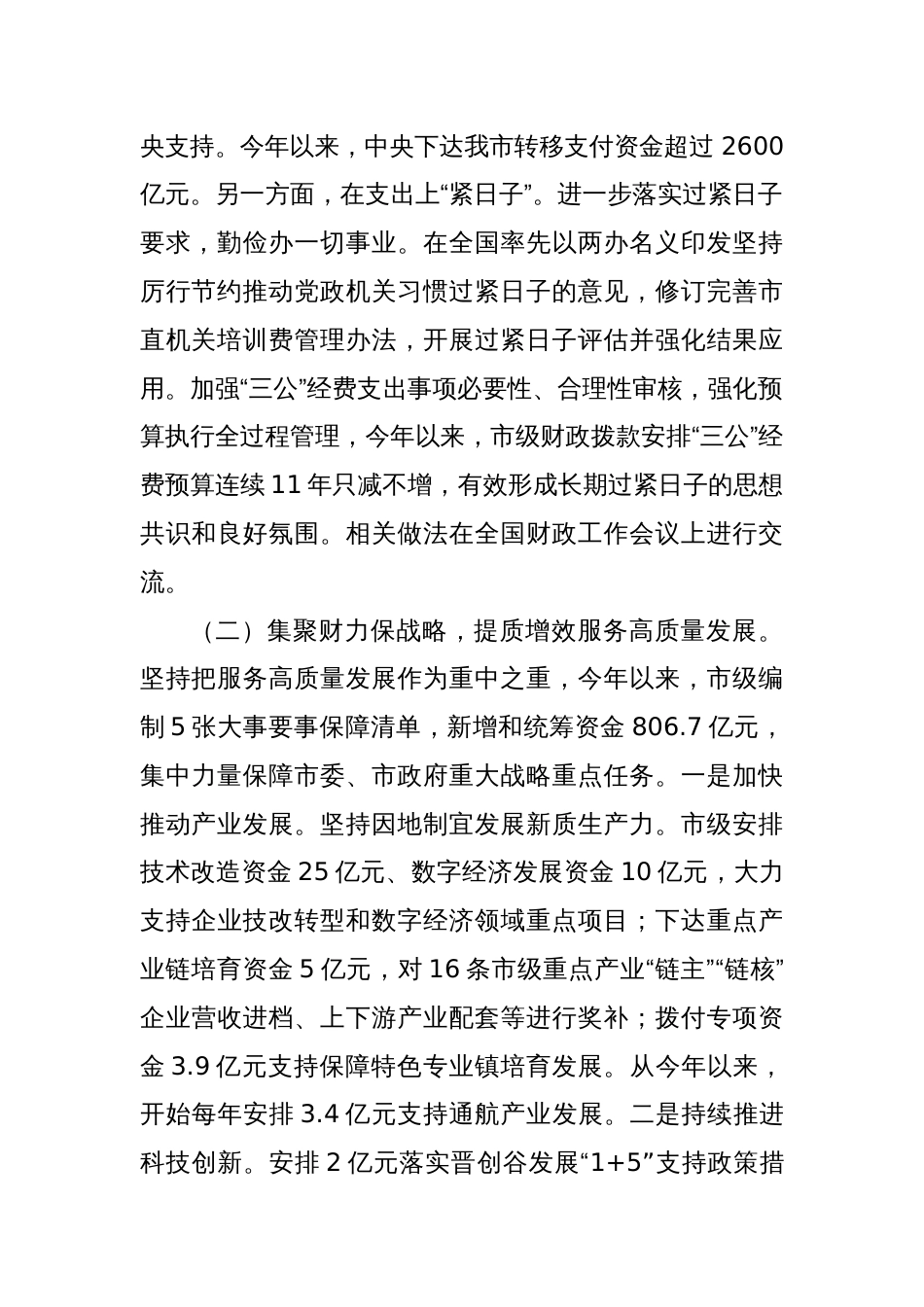 市财政局上半年工作总结_第2页
