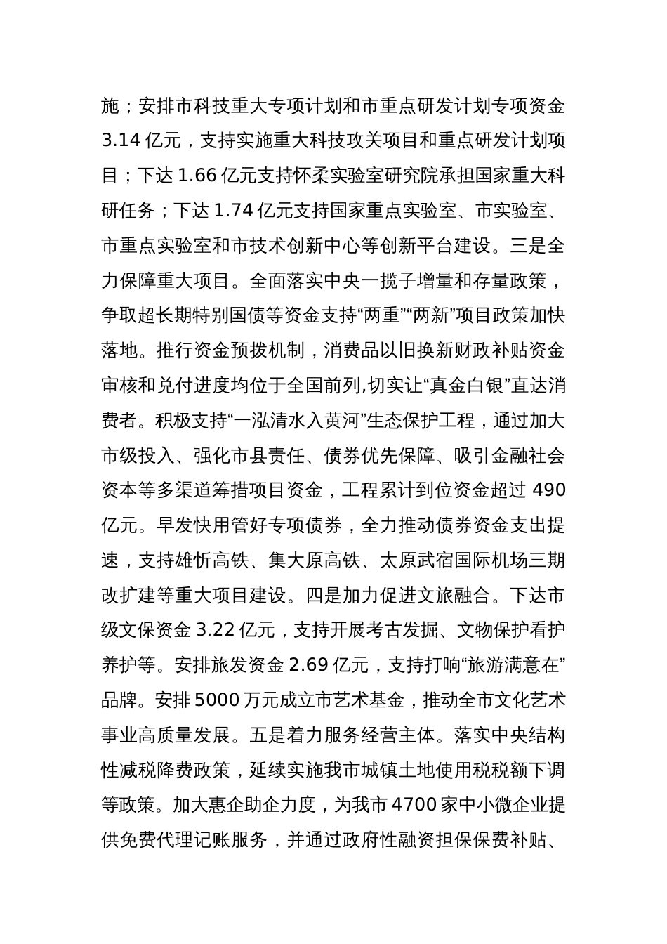 市财政局上半年工作总结_第3页