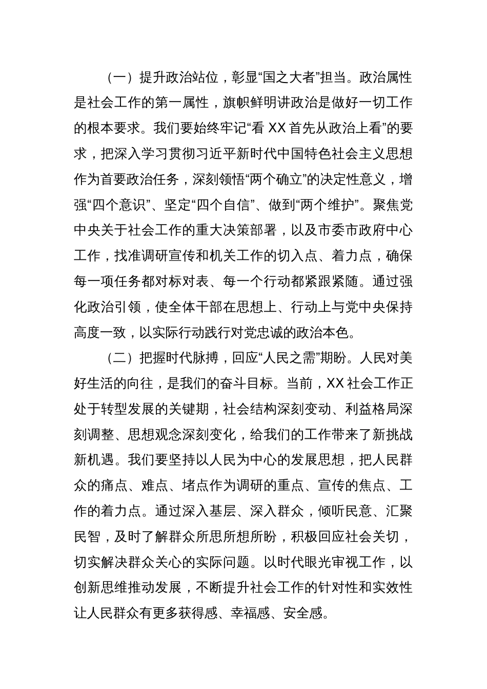 在2025年调研和宣传工作会暨机关工作基本技能培训班开班仪式上的讲话_第2页