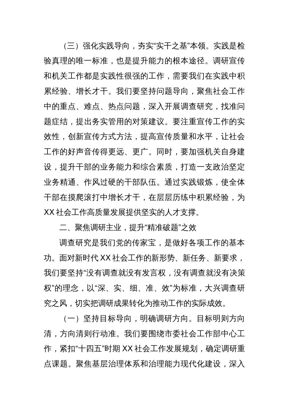 在2025年调研和宣传工作会暨机关工作基本技能培训班开班仪式上的讲话_第3页