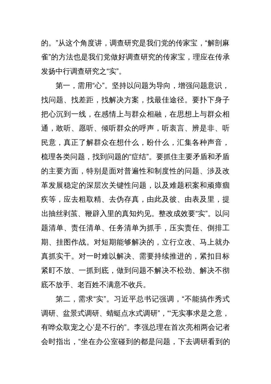专题辅导讲稿：练好调查研究基本功，夯实干部作风建设_第2页