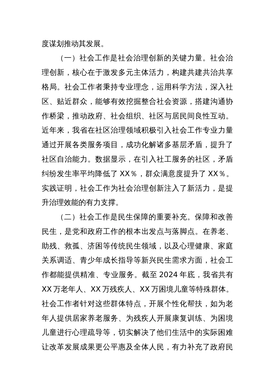部长在2025年全省首届社会工作者职业技能大赛开幕式上的致辞_第2页