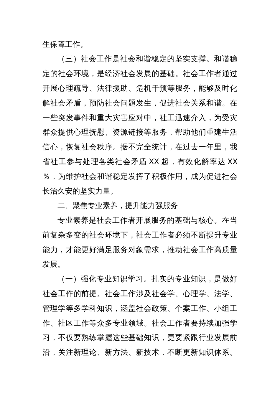 部长在2025年全省首届社会工作者职业技能大赛开幕式上的致辞_第3页