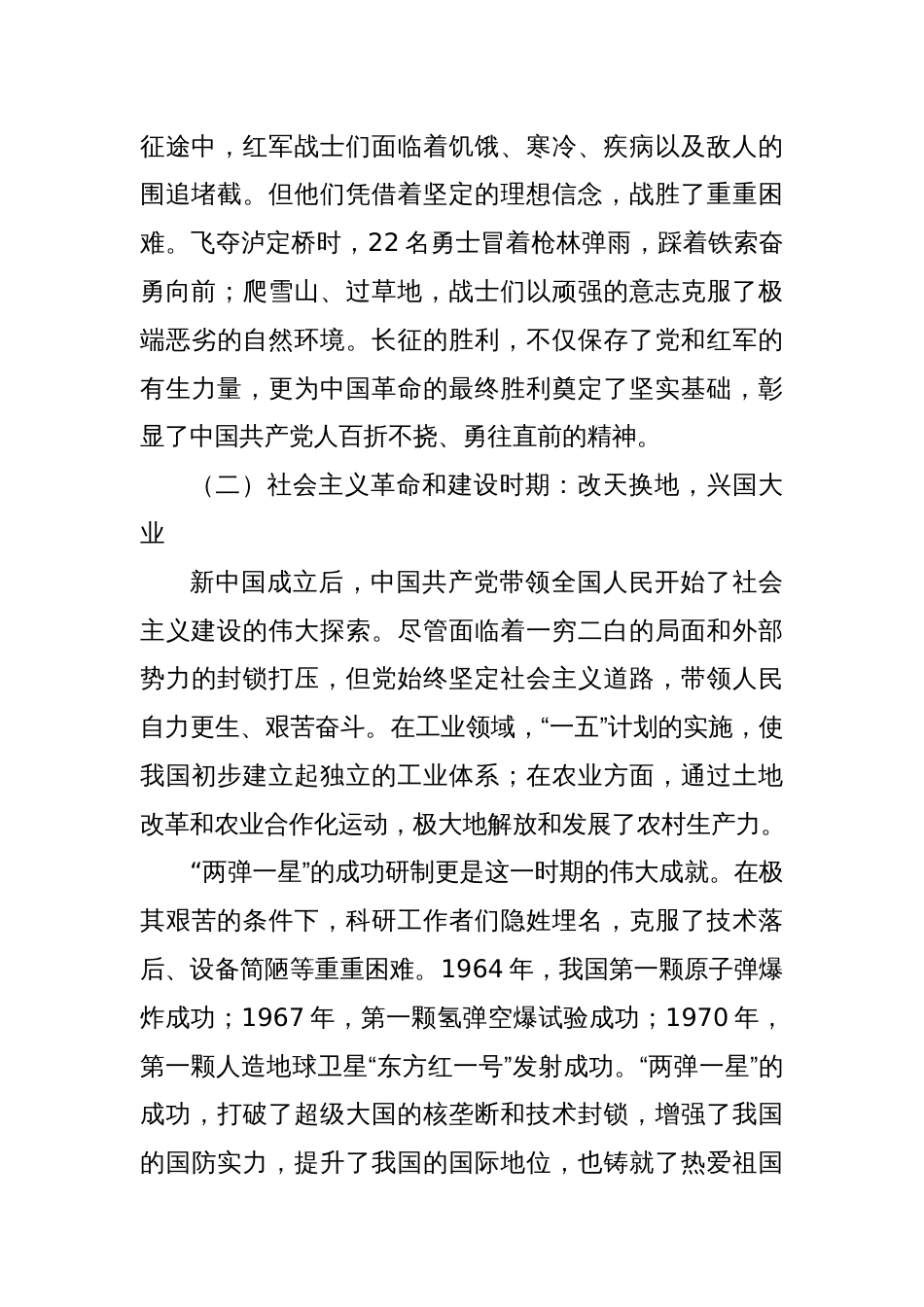 坚定理想信念勇担时代使命——专题党课讲稿_第2页