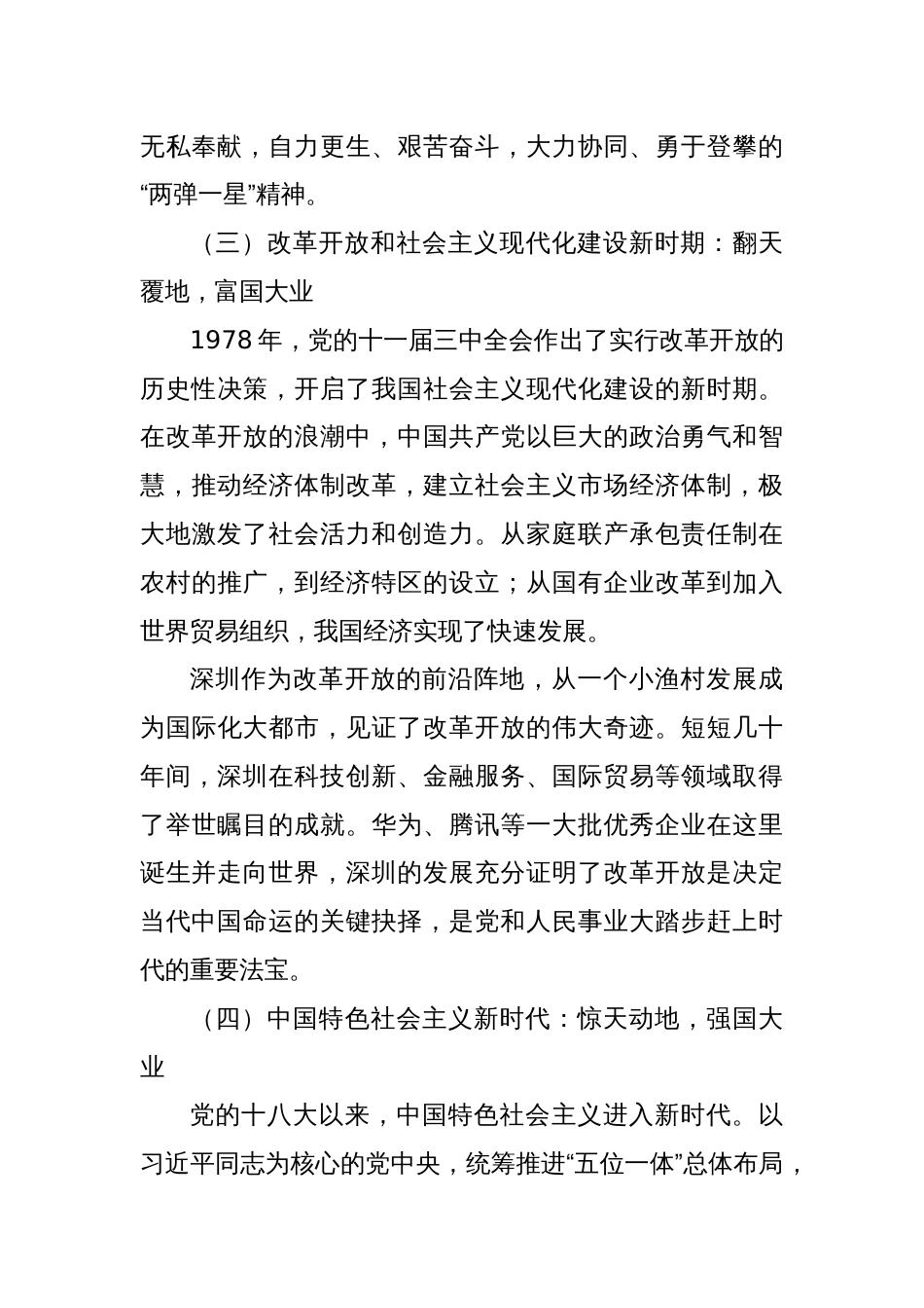 坚定理想信念勇担时代使命——专题党课讲稿_第3页