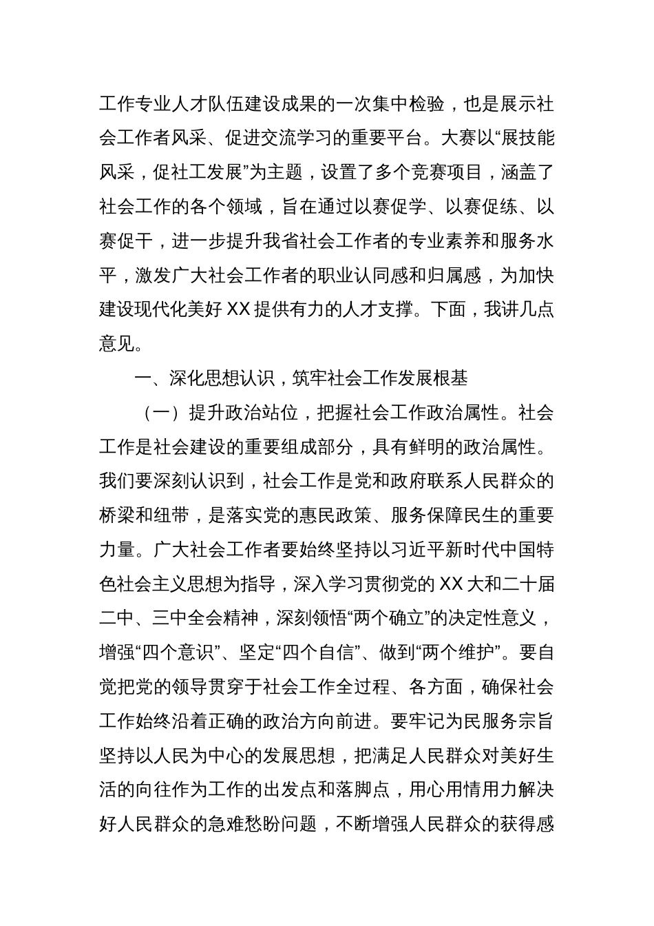 在2025年全省首届社会工作者职业技能大赛开幕式上的讲话_第2页