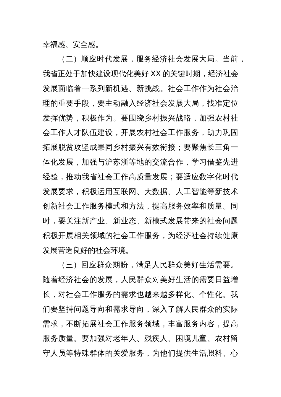 在2025年全省首届社会工作者职业技能大赛开幕式上的讲话_第3页