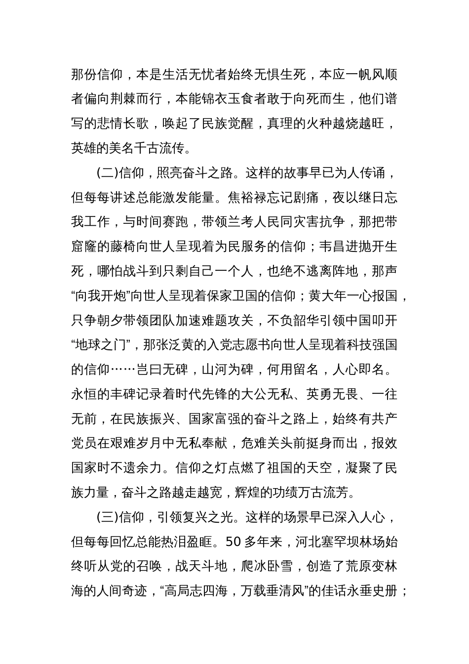 党课：点亮信仰之光 照亮前行之路_第3页