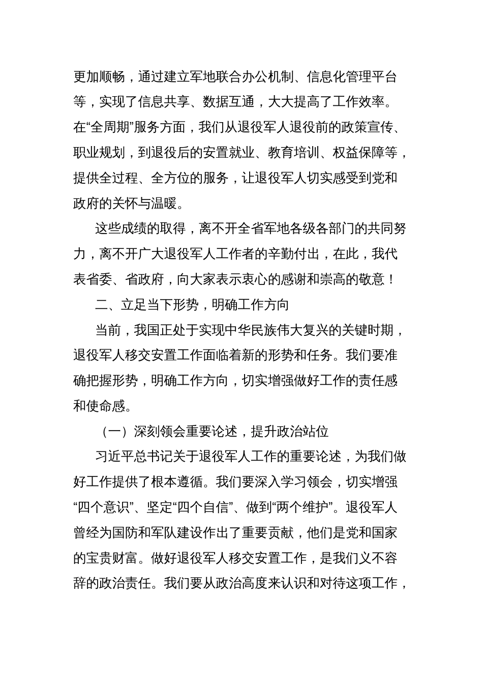 厅长在2025年全省退役军人移交安置工作会上的讲话_第3页