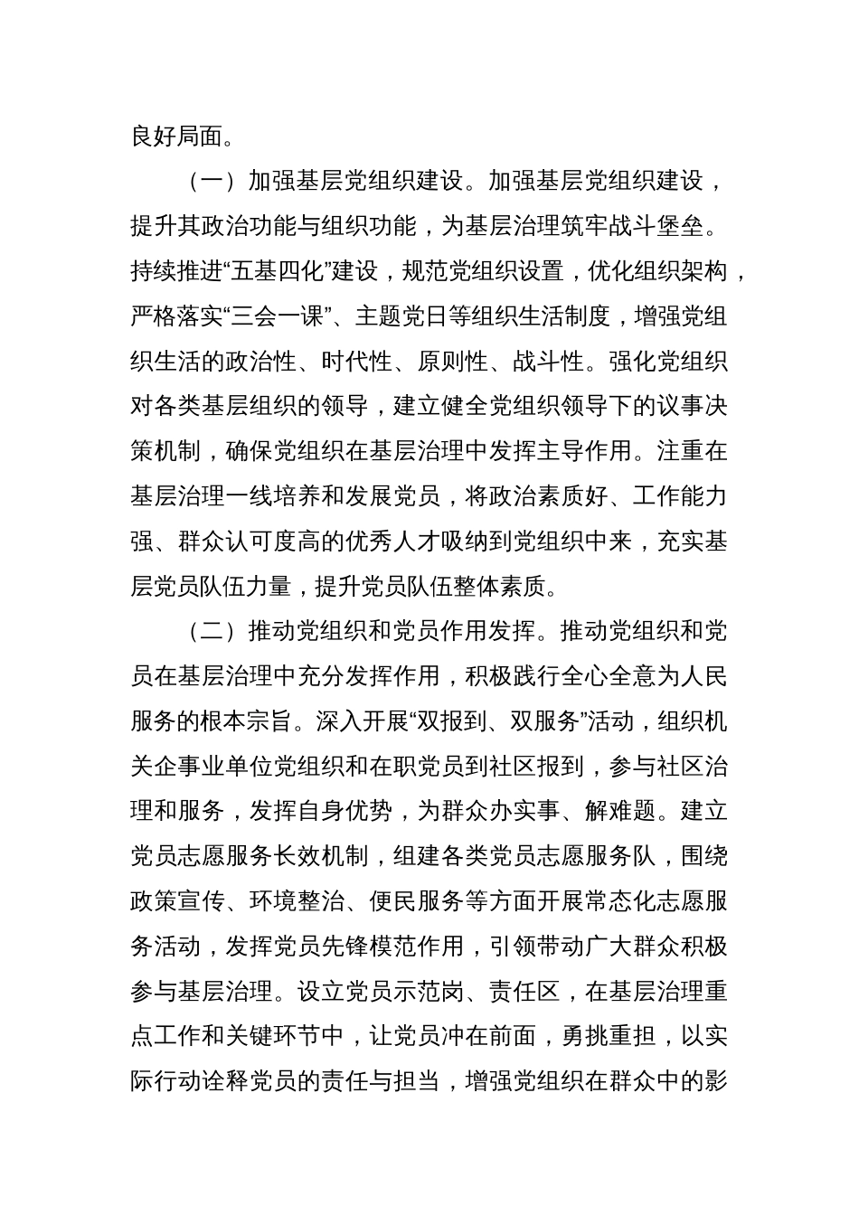 组织部长在2025年全市党建引领基层治理和基层政权建设重点工作推进会上的讲话_第2页