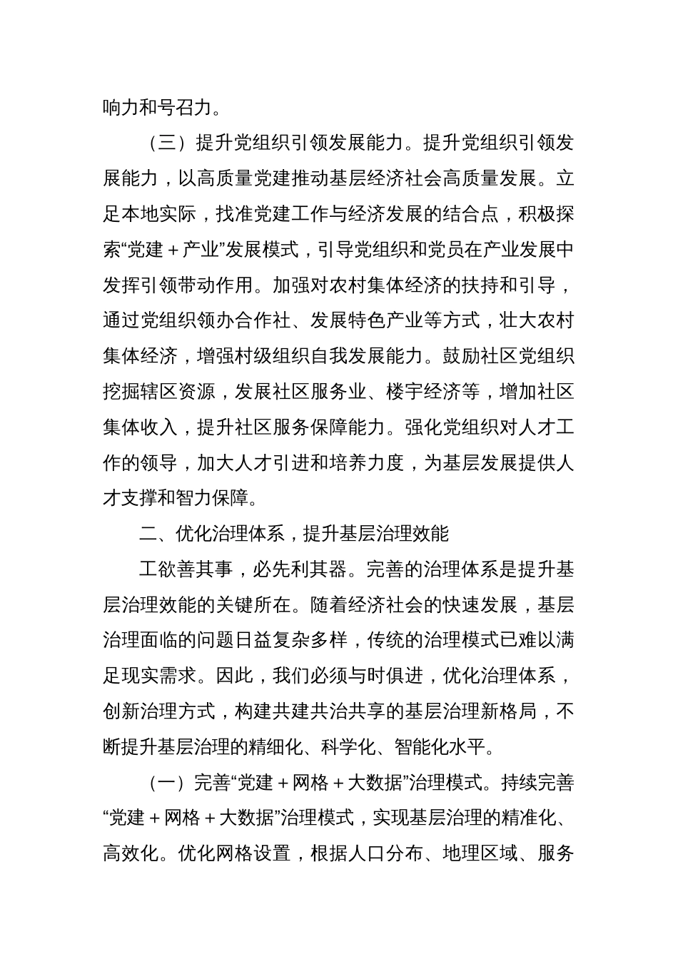 组织部长在2025年全市党建引领基层治理和基层政权建设重点工作推进会上的讲话_第3页