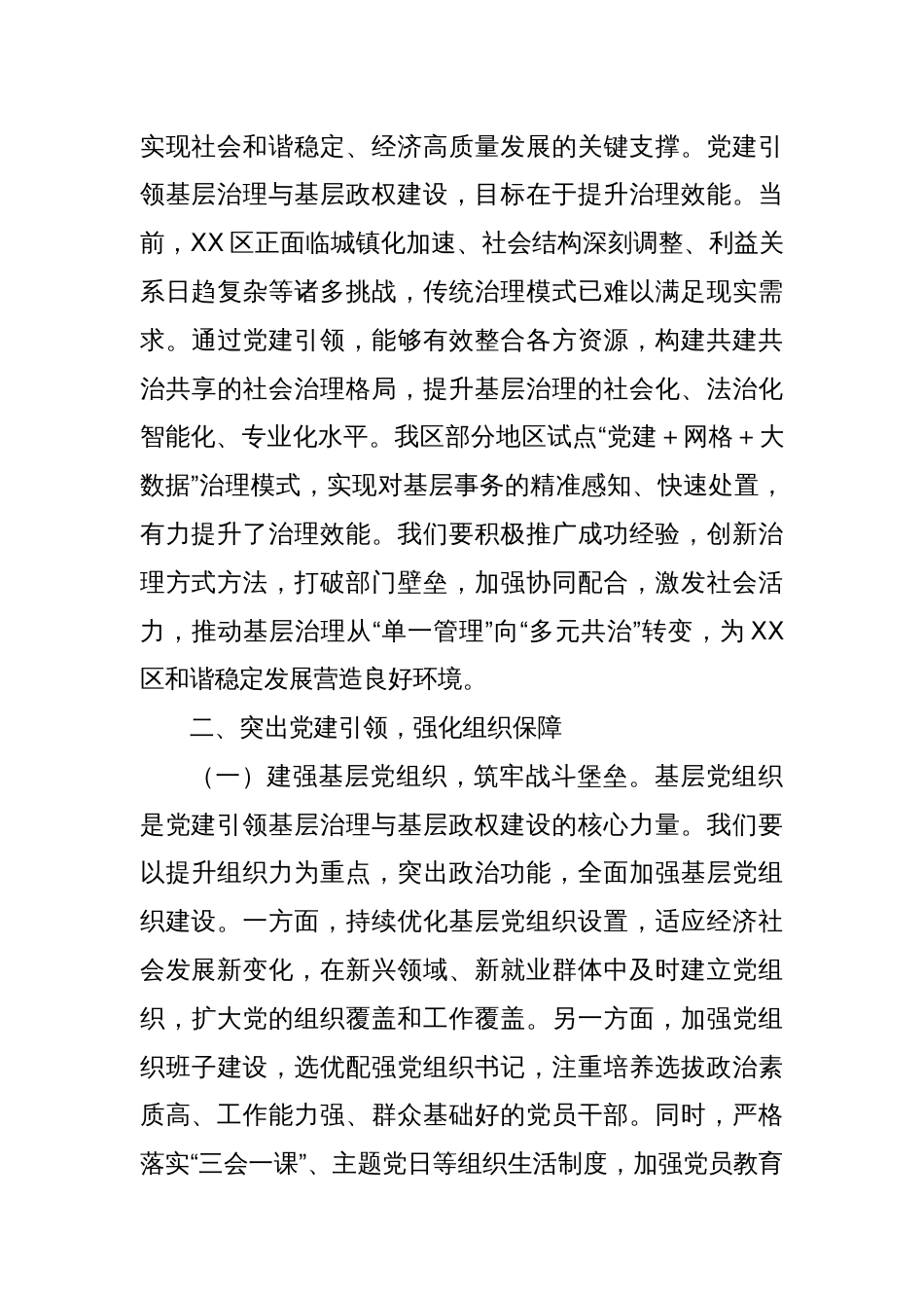 在2025年全区党建引领基层治理建设重点工作推进会上的讲话_第3页