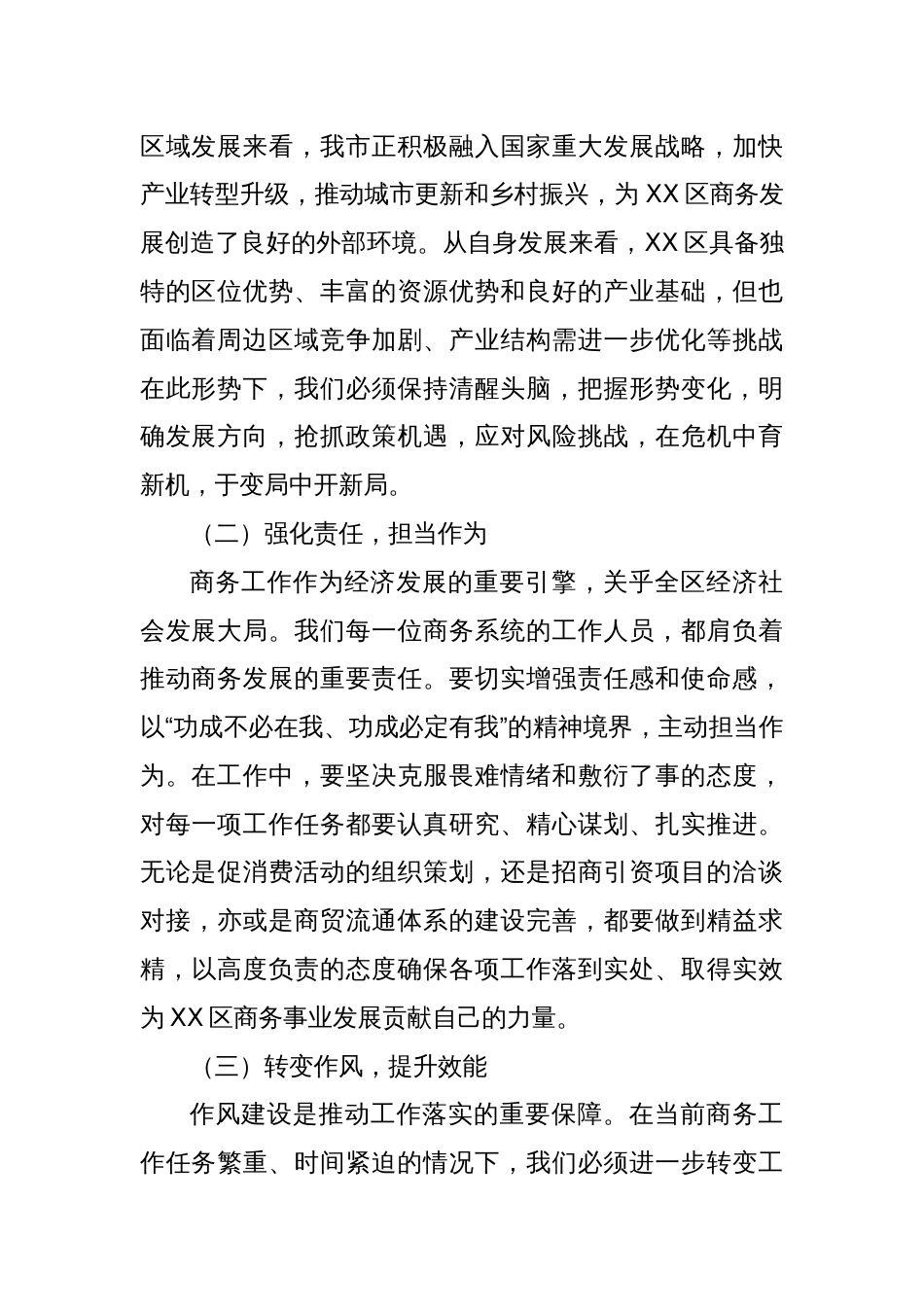 在2025年全区商务系统二季度重点工作推进会上的讲话_第2页