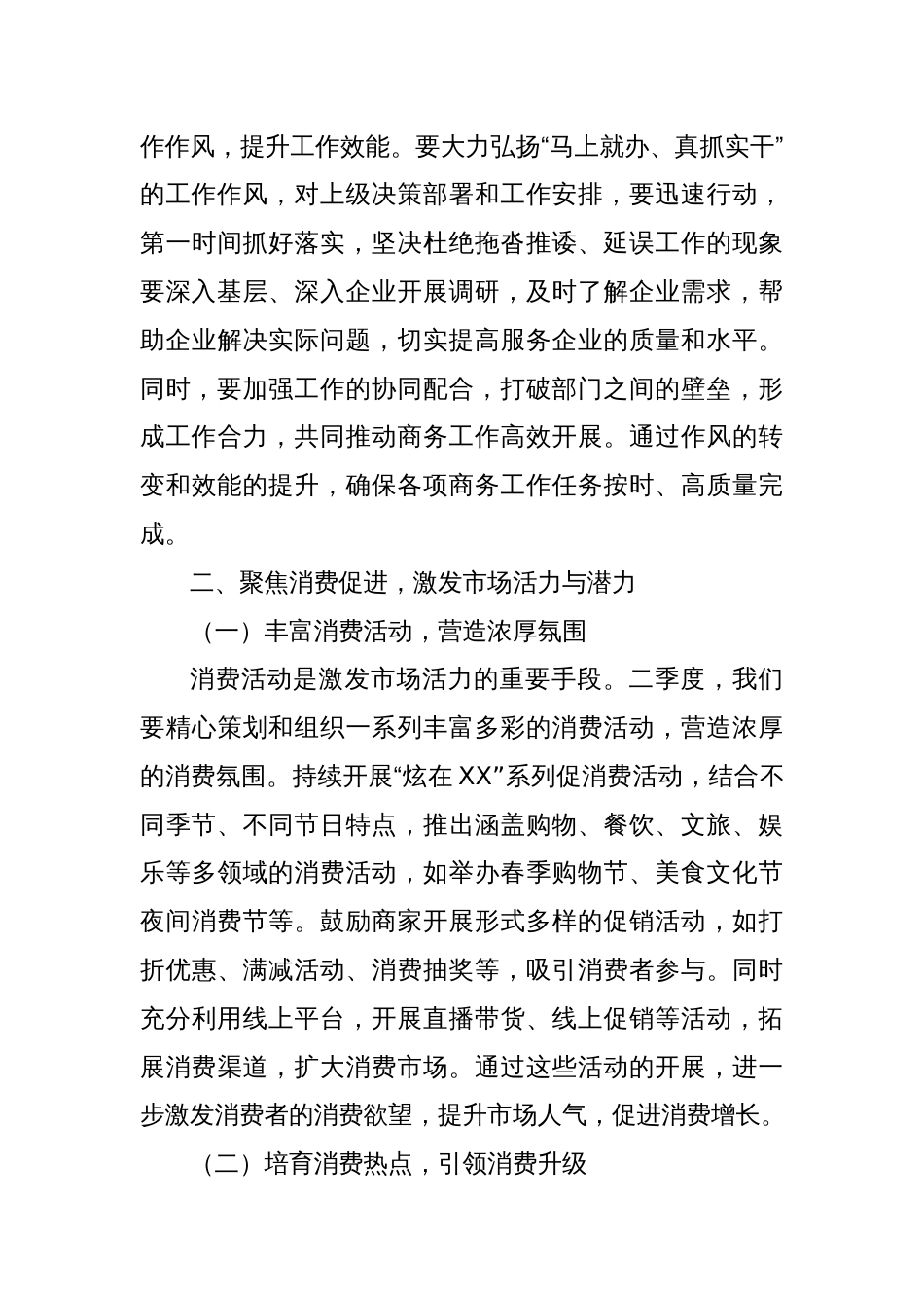 在2025年全区商务系统二季度重点工作推进会上的讲话_第3页