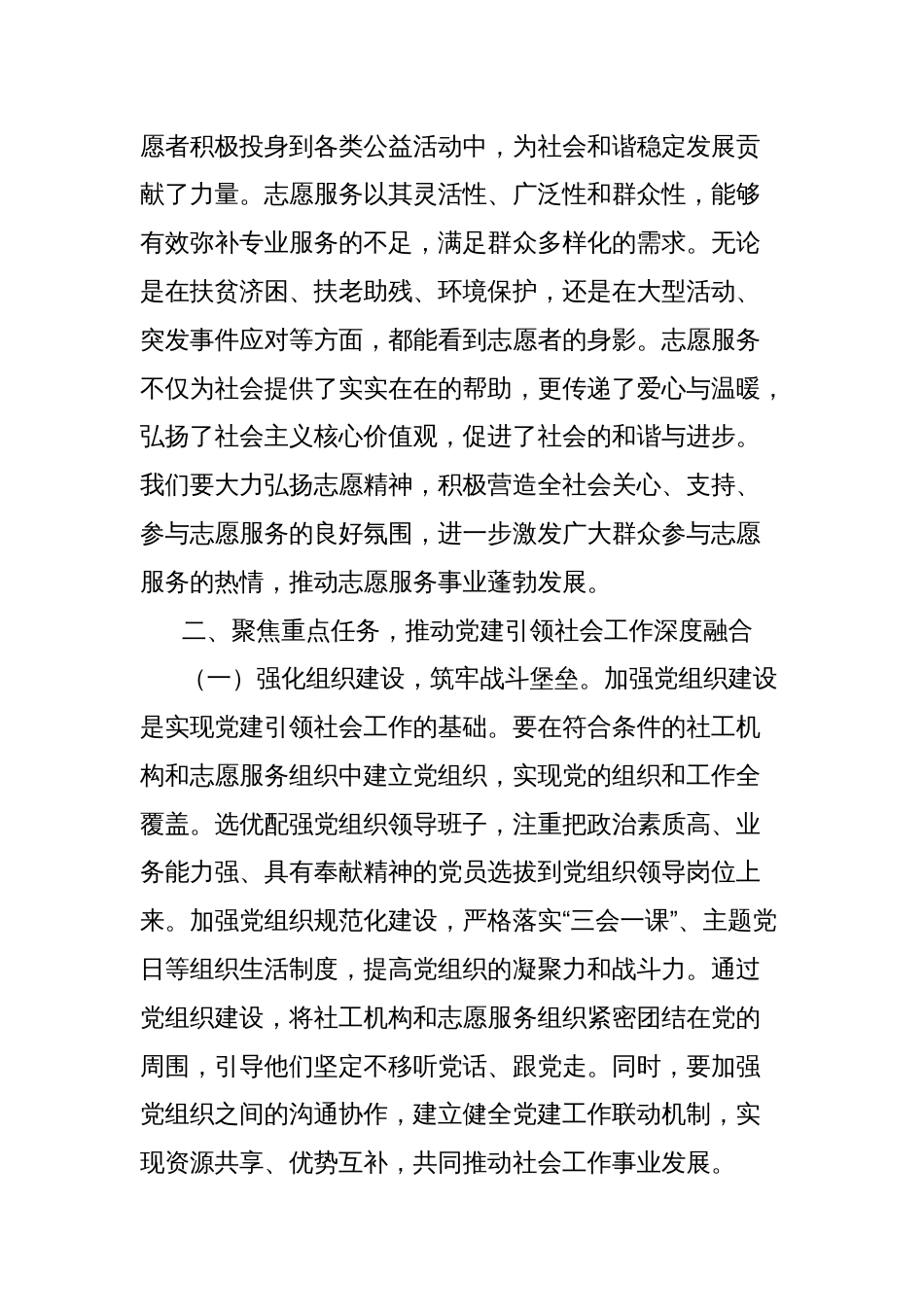 在2025年全党建引领社会工作能力建设培训班开班仪式上的讲话_第3页
