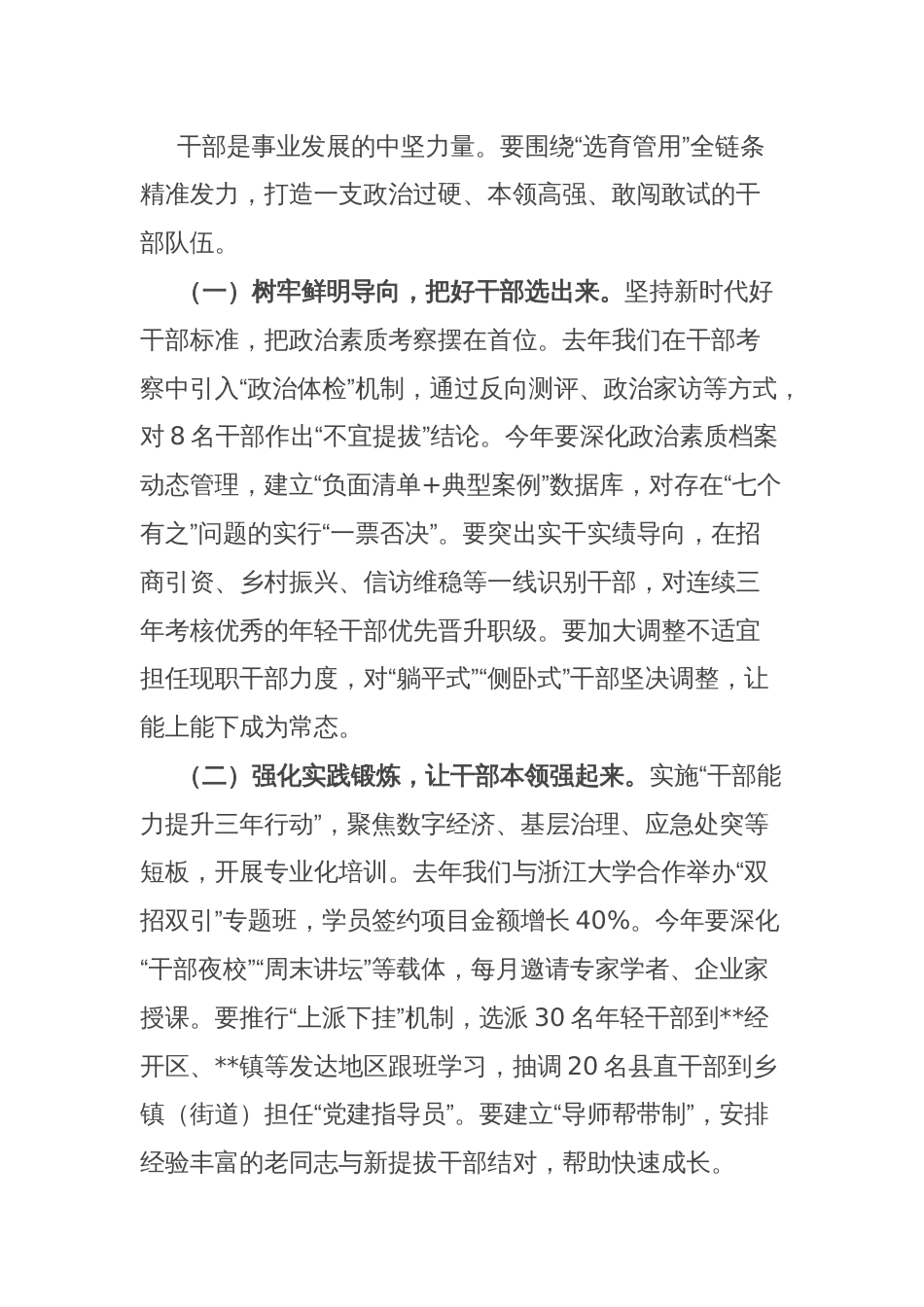县委组织部长在2025年全县组织工作会议暨老干部工作会议上的讲话_第2页