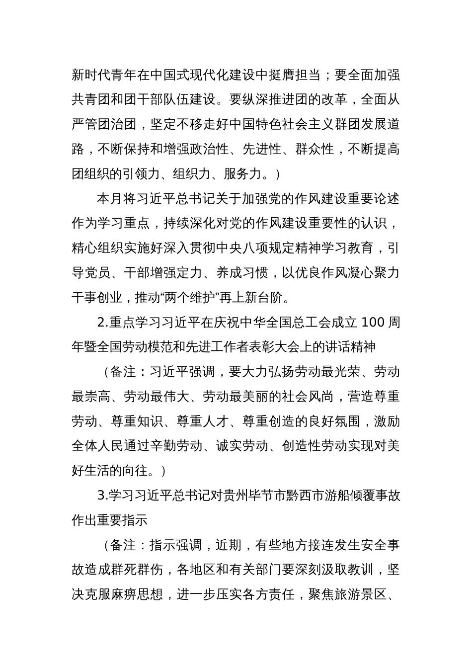 2025年5月党支部“三会一课”方案参考主题_第2页