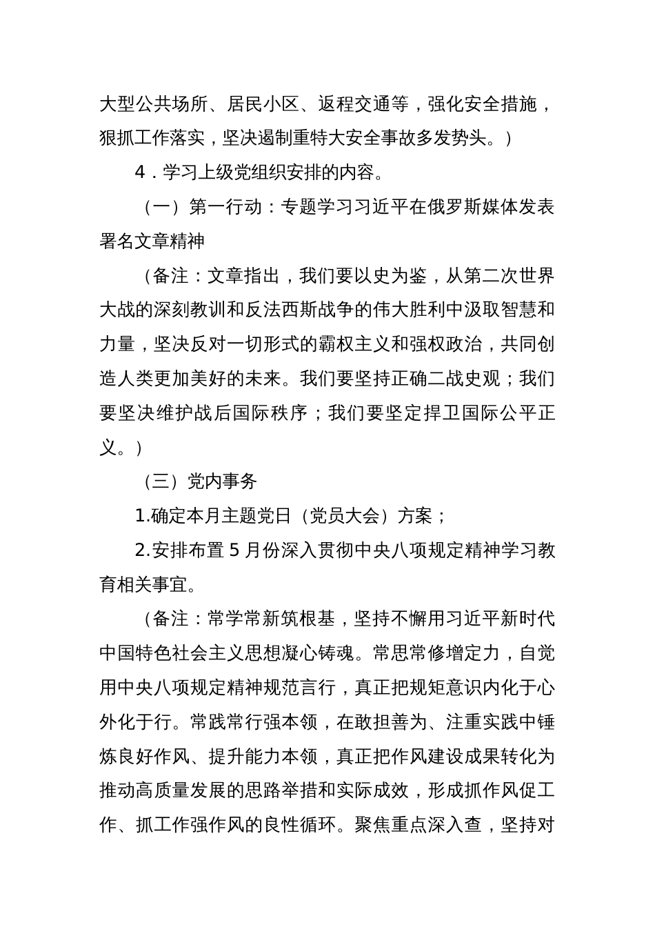 2025年5月党支部“三会一课”方案参考主题_第3页