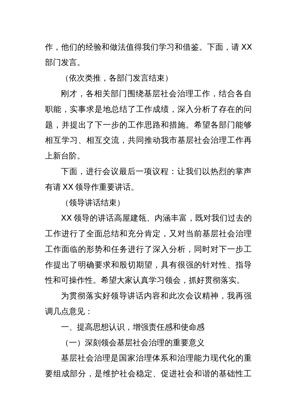 在2025年全市基层社会治理工作现场推进会上的主持词_第3页